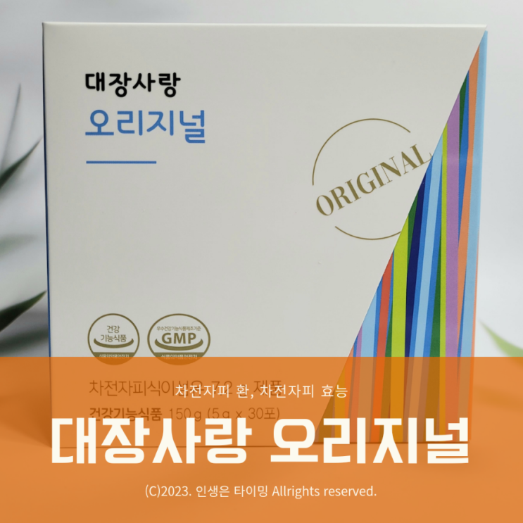  차전자피 가루로 변비 해결!_차전자피 효능,부작용
