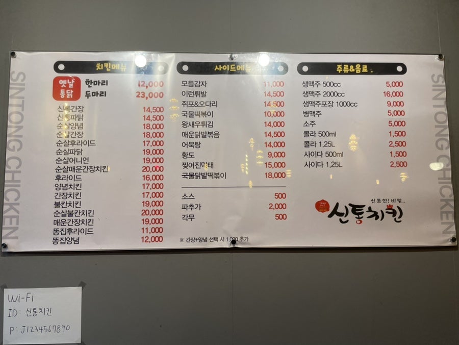 신통치킨 초월점 사진 4