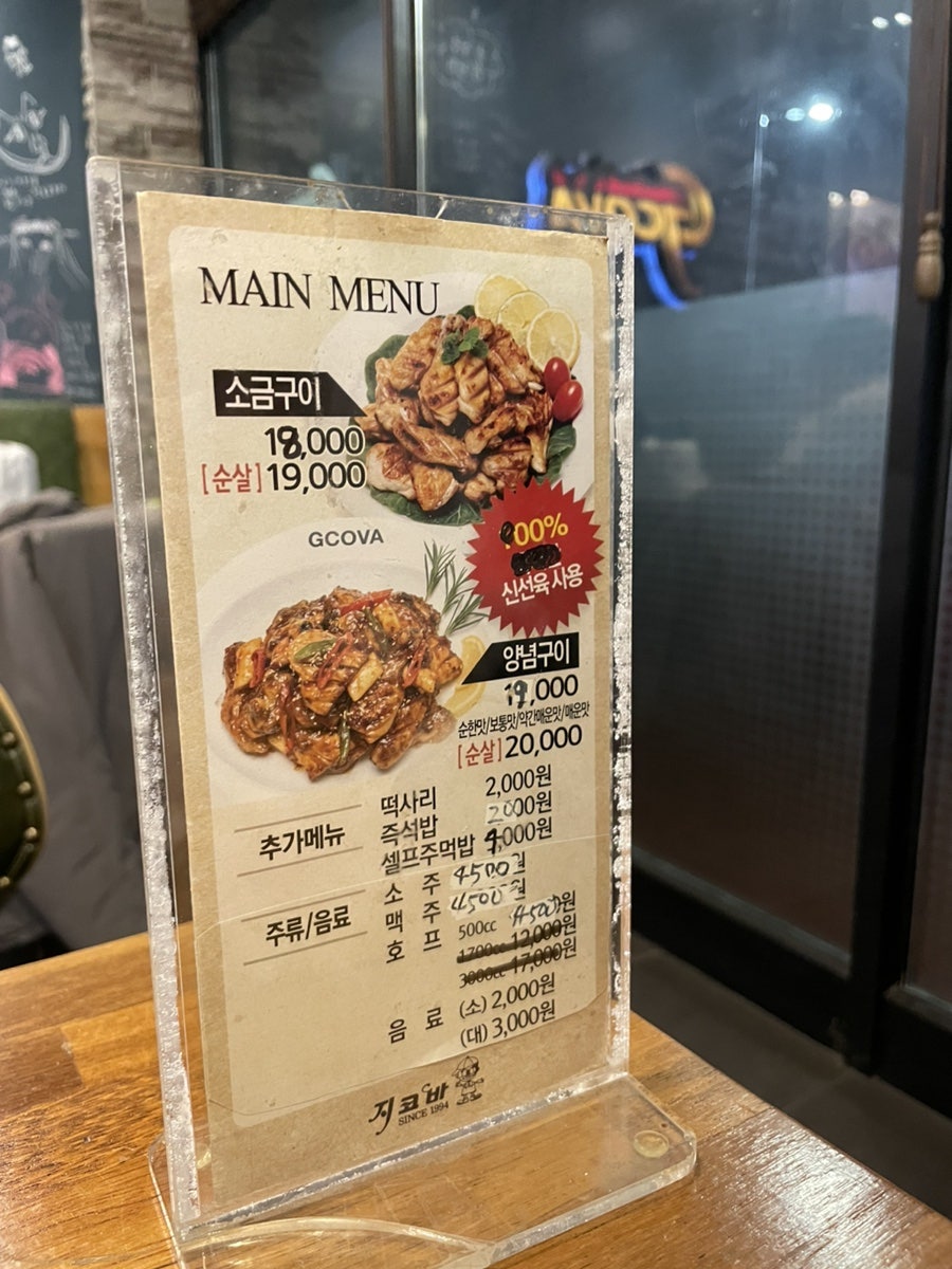 지코바 풍동1호점 사진 4