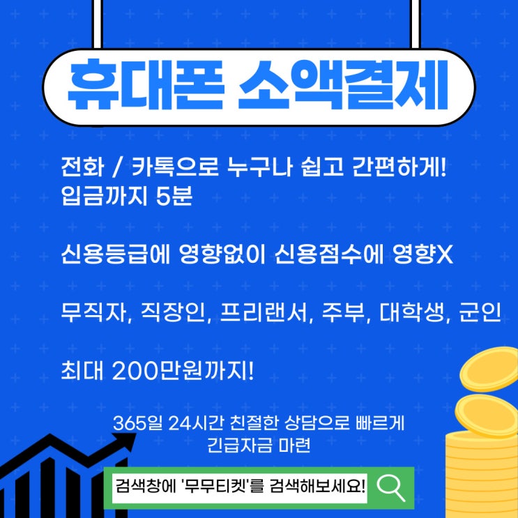  <무무티켓> 휴대폰 소액결제현금화 한도설정