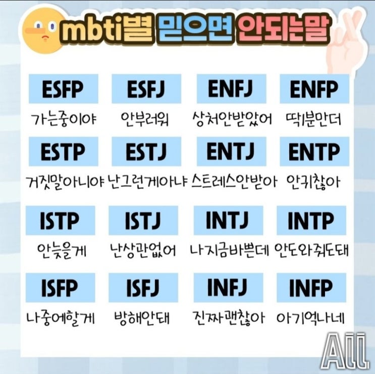  나의 MBTI가 궁금하단 마리몽 (김소나) 책리뷰, 책속의 한줄