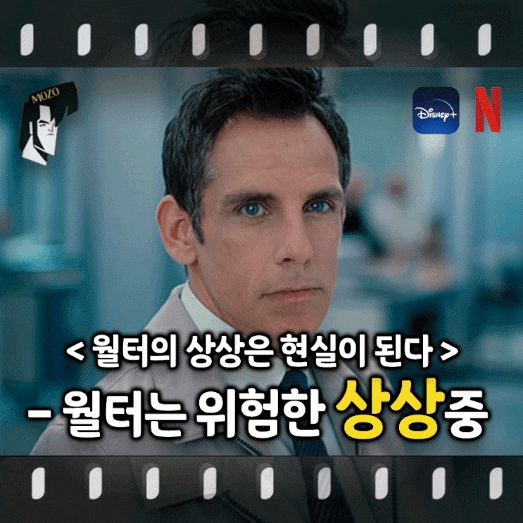  월터의 꿈과 현실이 뒤섞인 모험, '월터의 상상은 현실이 된다' 정보