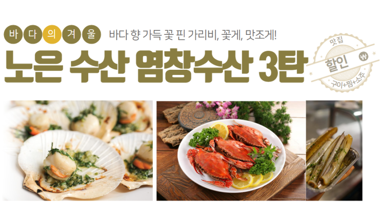 대전 맛조개 노은동 염창수산 노은수산시장 꽃게, 가리비 맛집 3탄