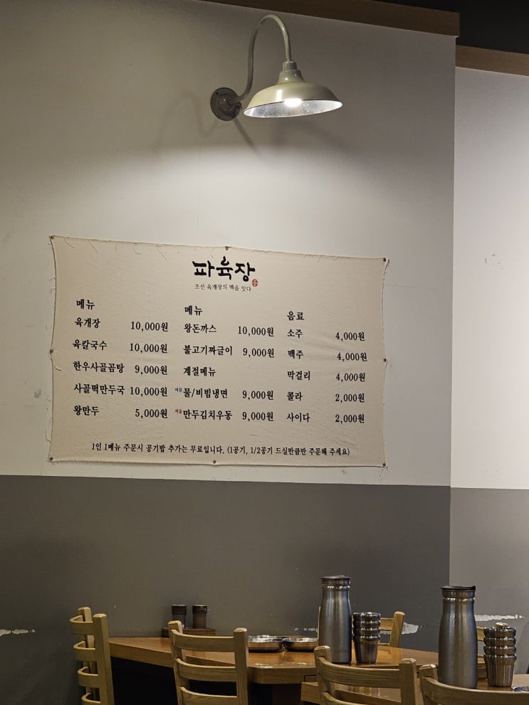  [성남 공단맛집] - 파육장 (feat.정상영업중 24.1월)
