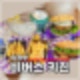 의정부 햄버거 맛집 부대찌개 수제버거 비버스키친