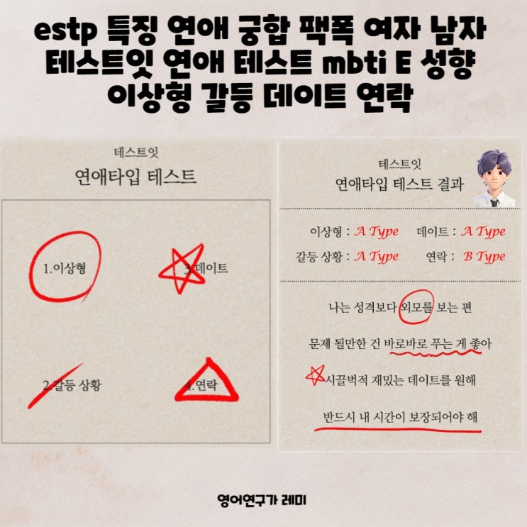 estp 특징 연애 궁합 팩폭 여자 남자 테스트잇 연애 테스트 mbti E 성향 이상형 갈등 데이트 연락 estp 특징 연애 궁합 팩폭 여자 남자 테스트잇 연애 테스트 mbti E 성향 이상형 갈등 데이트 연락