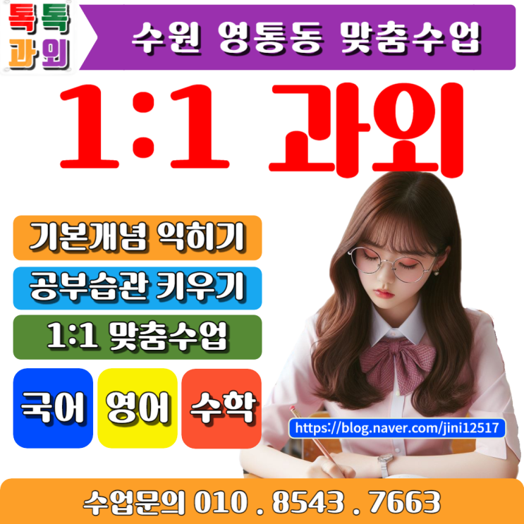 수원 영통동과외 겨울방학 수학 어떻게 공부해야 할까요 수원 영통동과외 겨울방학 수학 어떻게 공부해야 할까요