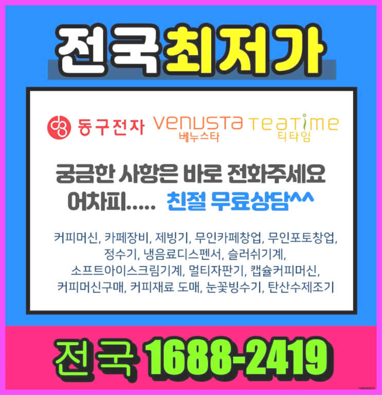  경상남도양산시 백록리 회사용커피머신  전문입니다