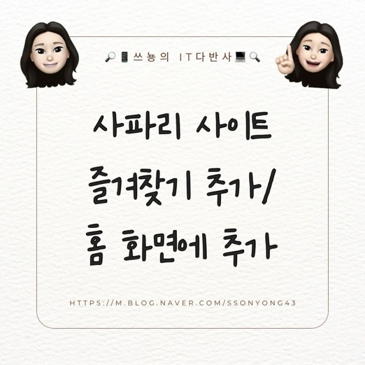  아이폰 자주 가는 사이트 홈 화면에 추가하는 방법 너무 간단해(즐겨찾기 추가, 책갈피 등록)