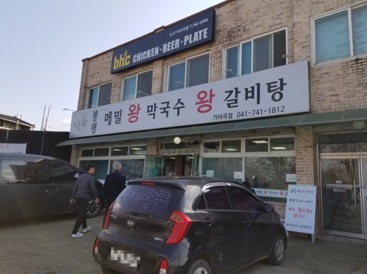 논산 가야곡 봉평 메밀 왕 막국수 왕 갈비탕 (계룡대, 구룡대 근처)