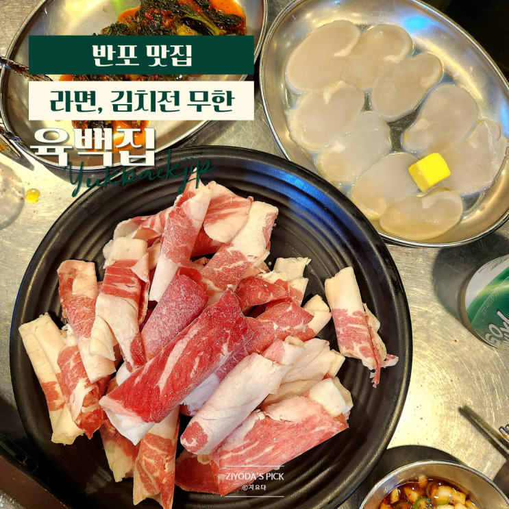  반포 고속터미널 상가 고기 맛집 육백집 (w. 감동 ssul)
