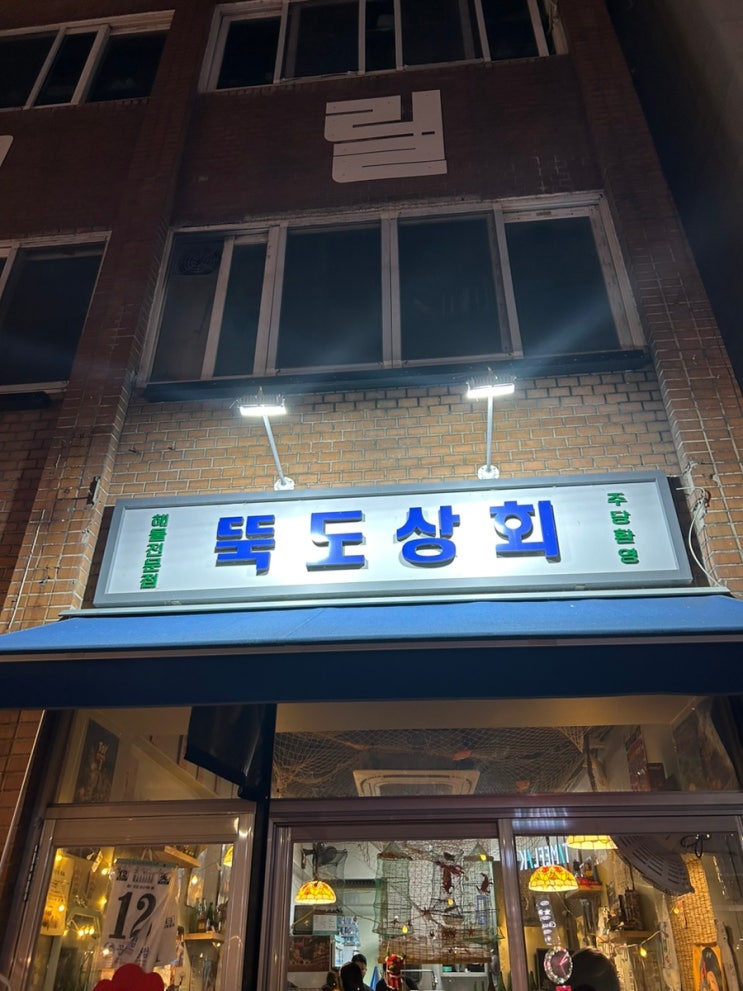 성수맛집 규카츠정 성수점 성수술집 뚝도상회 추천