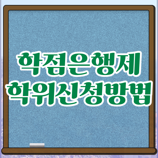  학은제 과제 과목 전격분석 ~