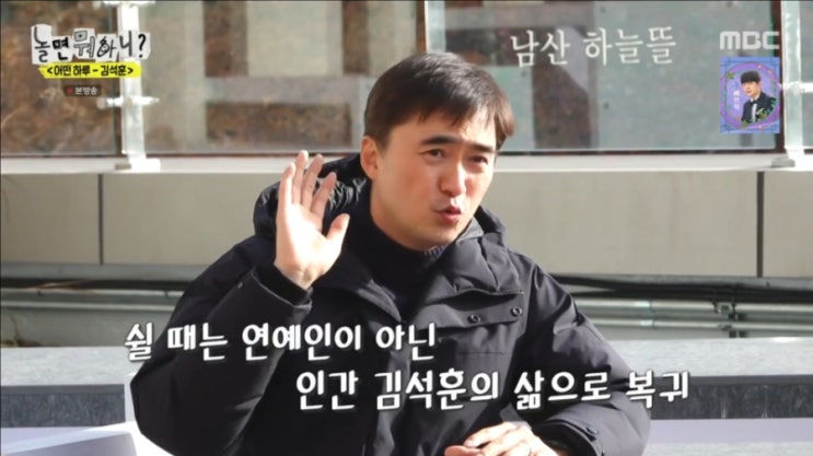 놀면뭐하니에 등장한 "나의 <b>쓰레기</b> 아저씨" <b>김석훈</b>