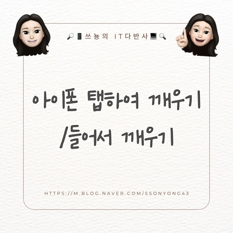  아이폰 화면 자동 켜짐-탭 하여 깨우기/들어서 깨우기 설정 방법