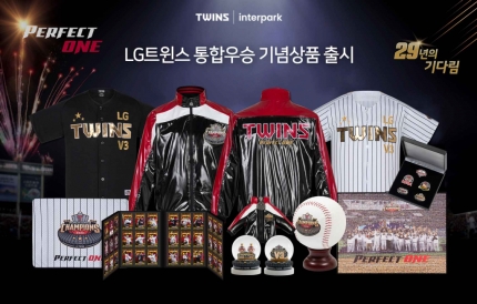  2023 KBO리그 LG트윈스 V3 통합우승 기념품 굿즈 출시 유광점퍼 유니폼 키링 담요 등 일정 구매처 가격