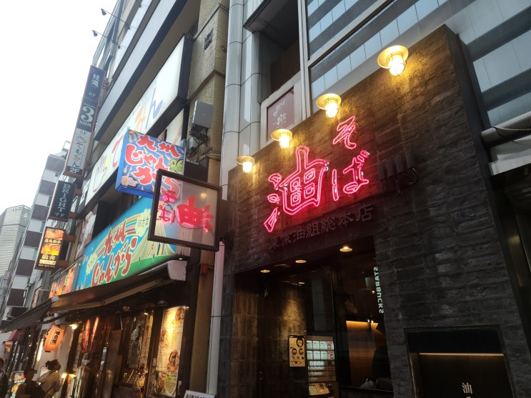  아부라소바 긴자구미 총본점  _ 2023 도쿄 여행 로케 03