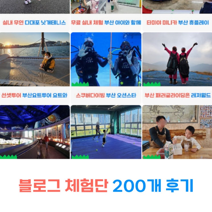  블로그체험단 수익화? 6개월 200여 개 체험후기 선정팁