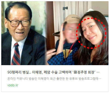 [뉴스] "90평짜리 병실.." 이혜영, 폐암 수술 고백하며 '故정주영 회장' 언급한 이유