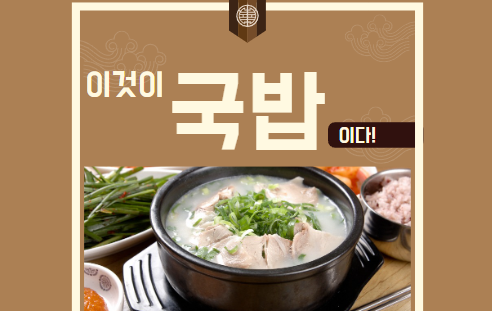  이것이 국밥이다 세종점 나성동 국밥 맛집 배달 추천