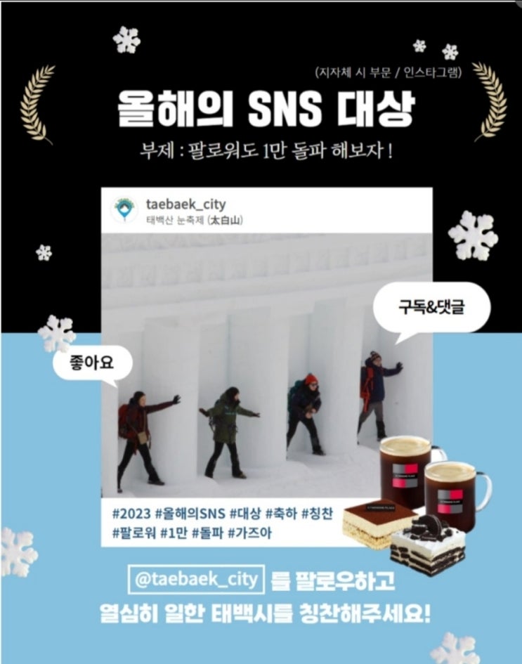  올해의 sns대상 축하 이벤트 투썸 100명추첨