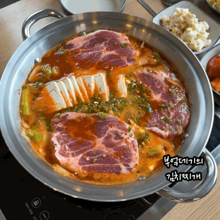 가평맛집 부엌데기의김치찌개 가평점 통목살 김치찌개