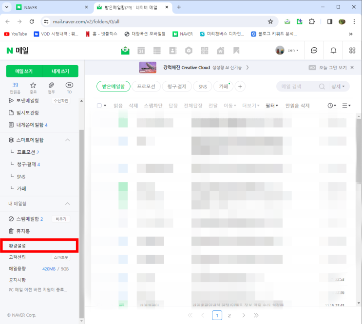아웃룩 회사 <b>메일</b> 연동하는 방법! 네이버 <b>오류</b> 해결