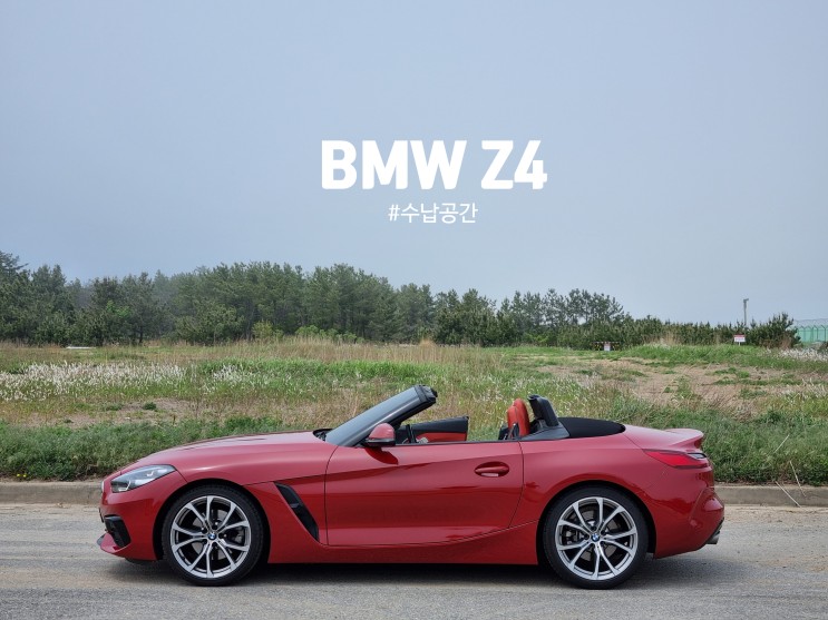 BMW Z4 로드스터로 장거리 여행이 가능할까? 트렁크와 수납공간에 대한 이야기