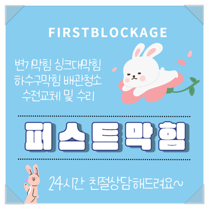 천안아산 하수구 배관막힘이 발생하다면