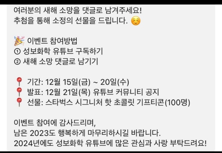  새해소망 댓글달기 이벤트 100명추첨