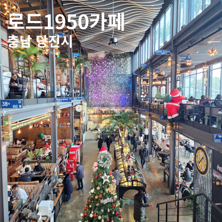  로드1950 카페 당진 여행 가볼만한 곳 분위기 좋은 대형 베이커리 카페 내돈내산