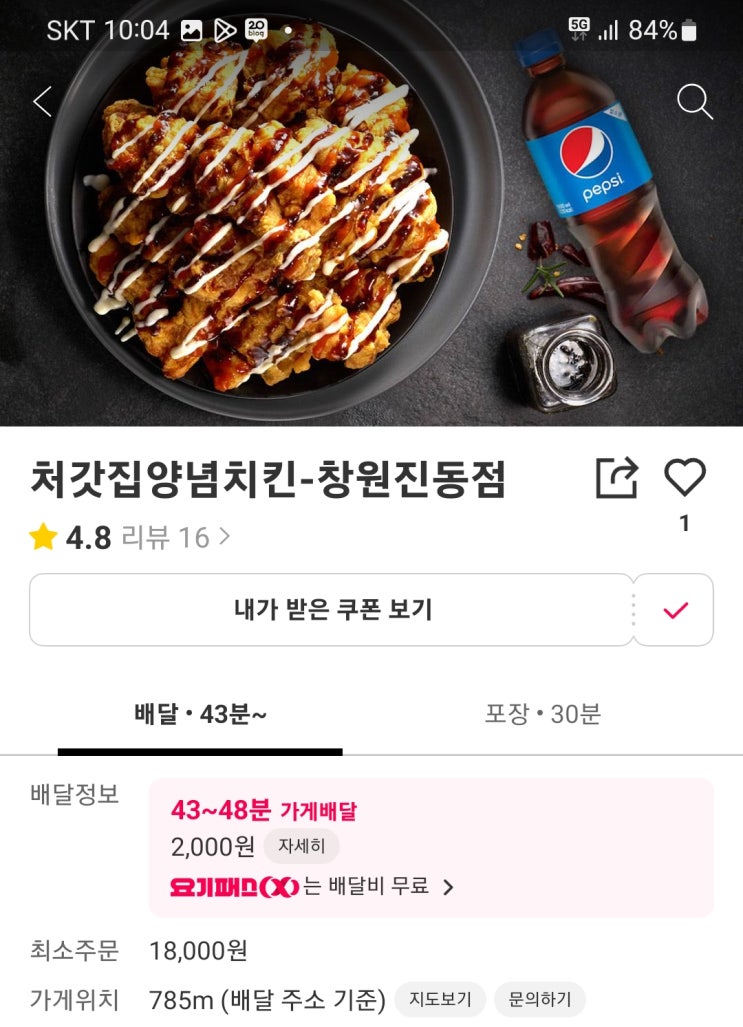  잔업 하고 배고픈 와이프를 위해 처갓집 양념치킨