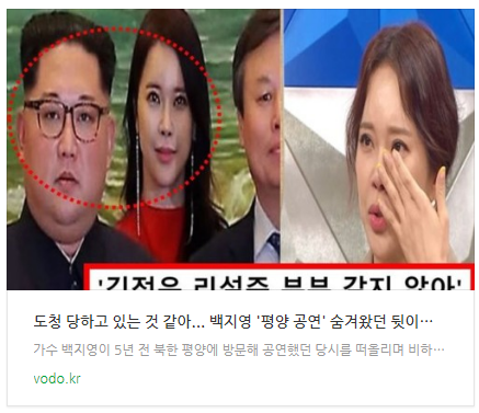 [뉴스] "도청 당하고 있는 것 같아"... 백지영 '평양 공연' 숨겨왔던 뒷이야기에 모두 소름 돋았다