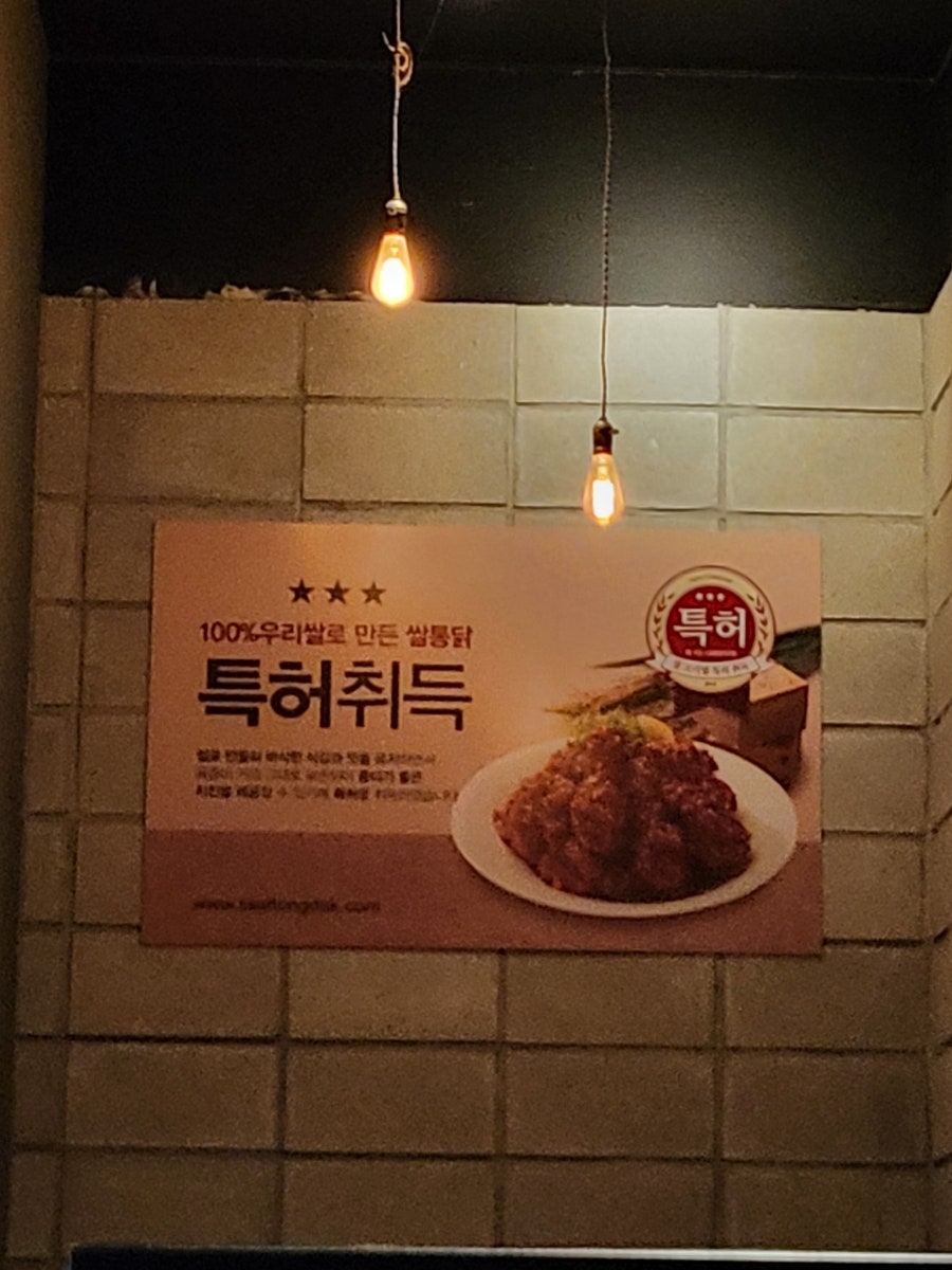 쌀통닭 장성점 사진 4