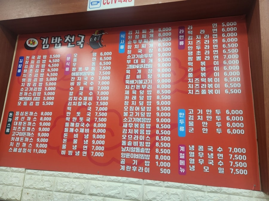 김밥천국 이충1호점 사진 3
