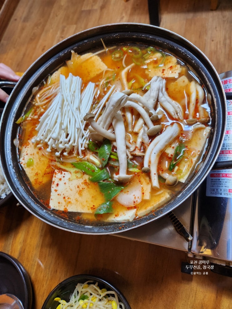  포천 두부요리 콩마루 두부전골, 청국장 팔고 비지 주는 두부집! 찐후기