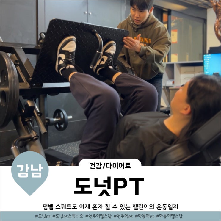  논현동 pt 받고 가동성 운동과 힙힌지의 중요성 배우기 34회차