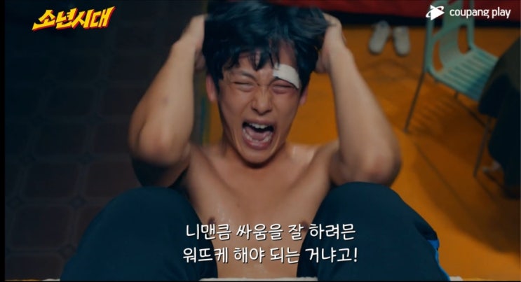  반격의 시작! 드라마 소년시대 7,8화 리뷰(등장인물, 줄거리, 리뷰, 몇부작, 결말, 양철홍)