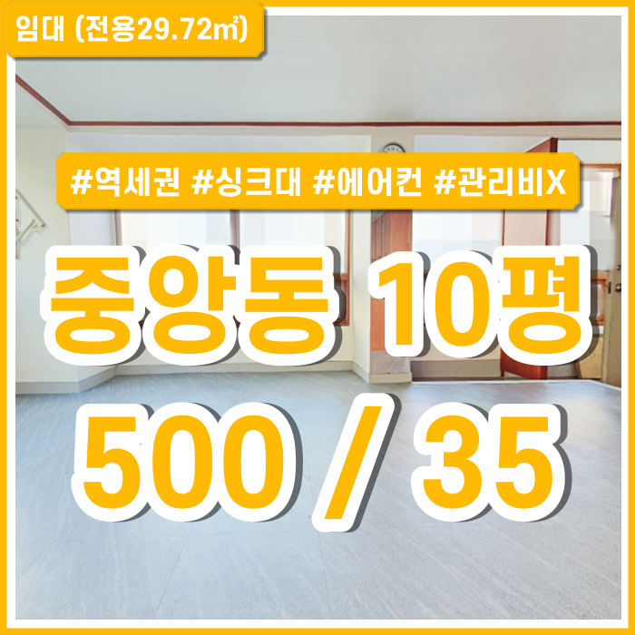  [임대] 부산중앙동소형사무실 관리비 없는 임대료 저렴한중앙동소형오피스 지하철인접 에어컨 싱크대O