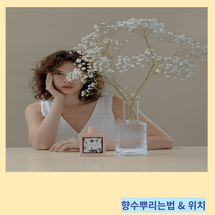 니치향수 뜻 , 향수뿌리는법 향기 오래가는 향수 뿌리는위치 니치향수 뜻 , 향수뿌리는법 향기 오래가는 향수 뿌리는위치