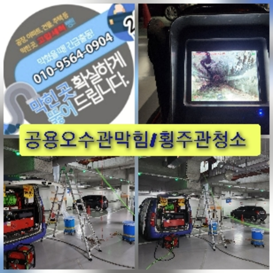  우성설비 독보적인 최신기술 "양정동싱크대막힘" 고압청소하수구입니다