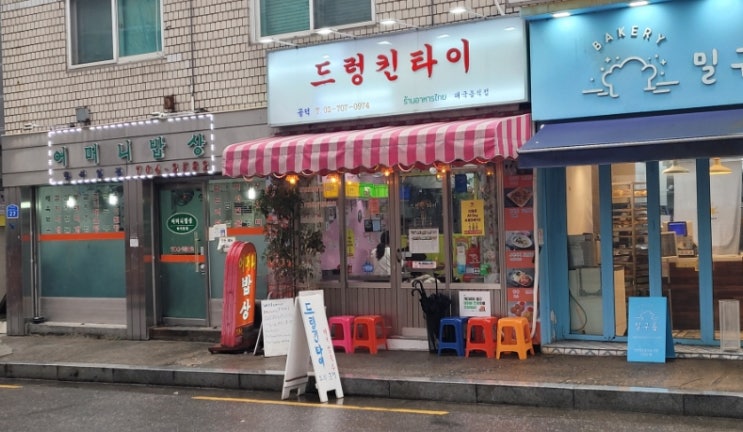 서울 마포 도화동 태국음식전문점 드렁킨타이 공덕점
