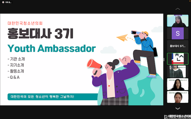 대한민국청소년의회 홍보대사 3기 (Youth Ambassadors), 오리엔테이션 진행하며 활동 시작 알려
