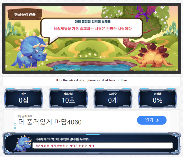 공룡타자연습, 어린이 타자 연습에 최적화된 사이트!