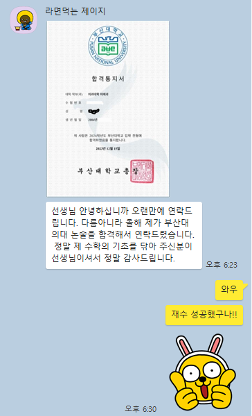  의대 합격했다는 연락을 준 제자