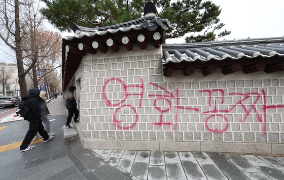 <b>경복궁</b> <b>담벼락</b>에 '영화공짜' 낙서…용의자 추적 중(2023)