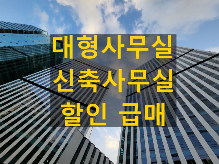  대륭포스트타워8차 대형사무실 구로동 지식산업센터 매물 접수 받습니다
