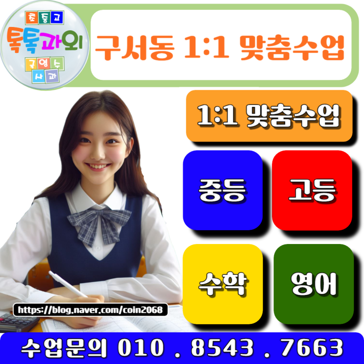  부산 구서동과외 겨울방학 영어 수학 공부하기