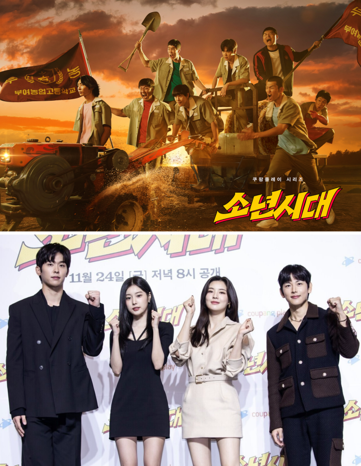  소년시대 9화 예고 공개일 방송시간 몇부작