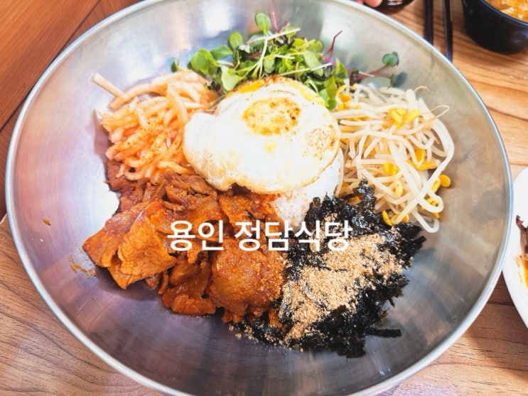  용인  고림동 맛집, 제육비빔밥이 맛있는 정담식당